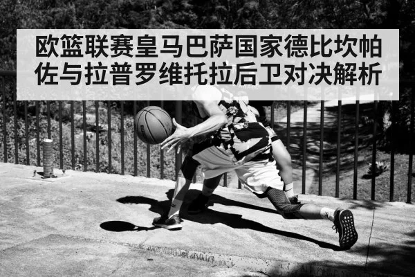 basketball guard dribbling